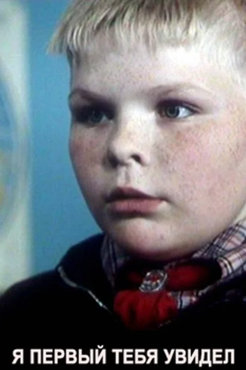 تو را نخست دیدم