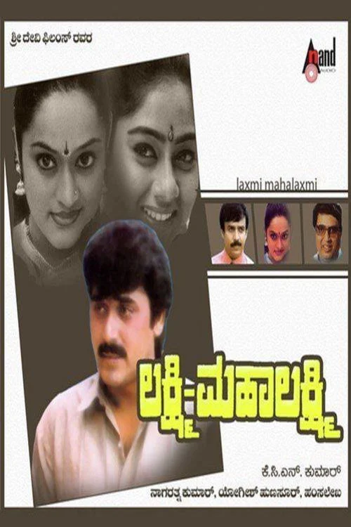 لاکشمی ماهالکشمی