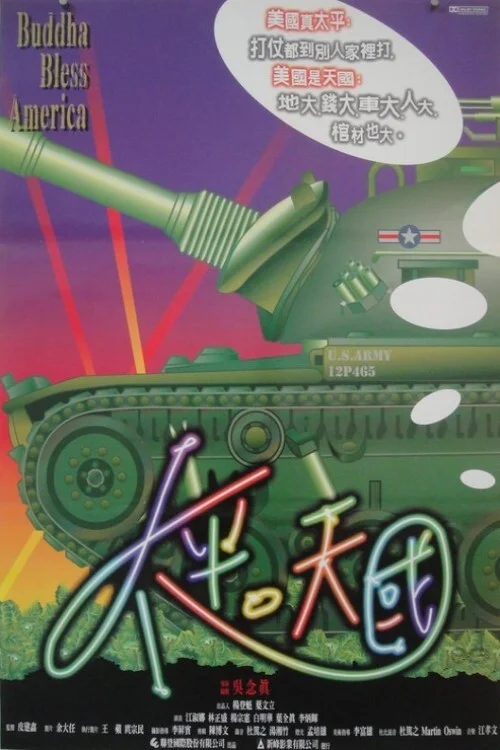 برکت بودا آمریکا