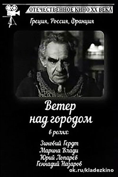 باد بر شهر می‌وزد