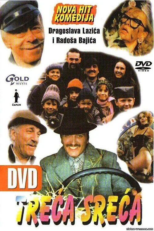 زمان سوم، شانس سوم