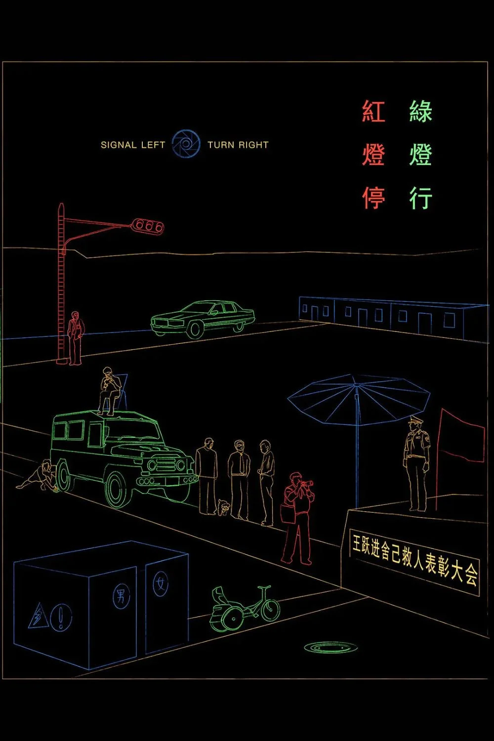 سیگنال چپ بپیچ راست