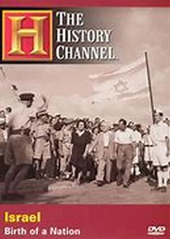 ای اسرائیل: تولد یک ملت