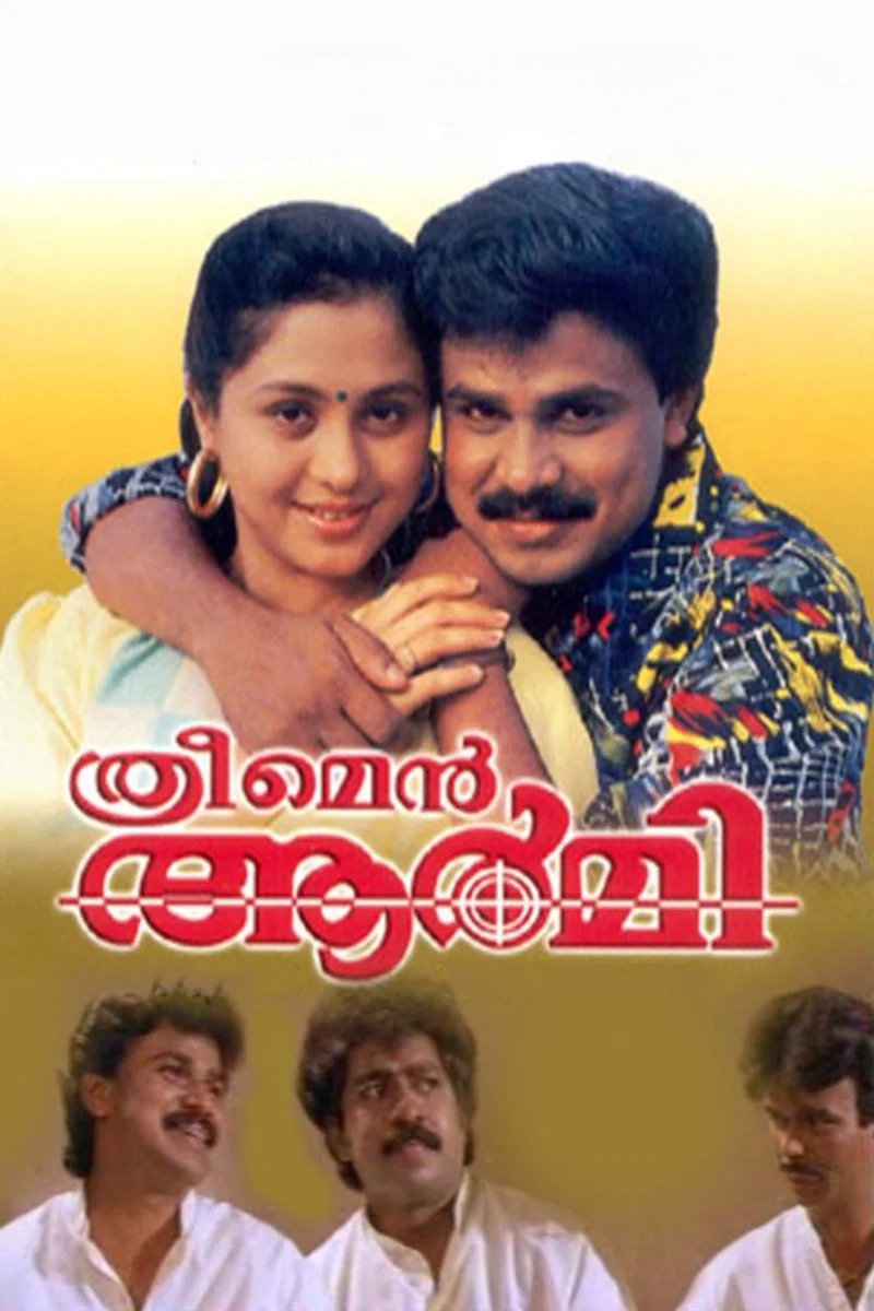 ارتش سه نفر