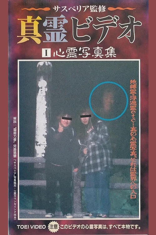 شین رِی بیودیو یک: شینری شاشِن-شو