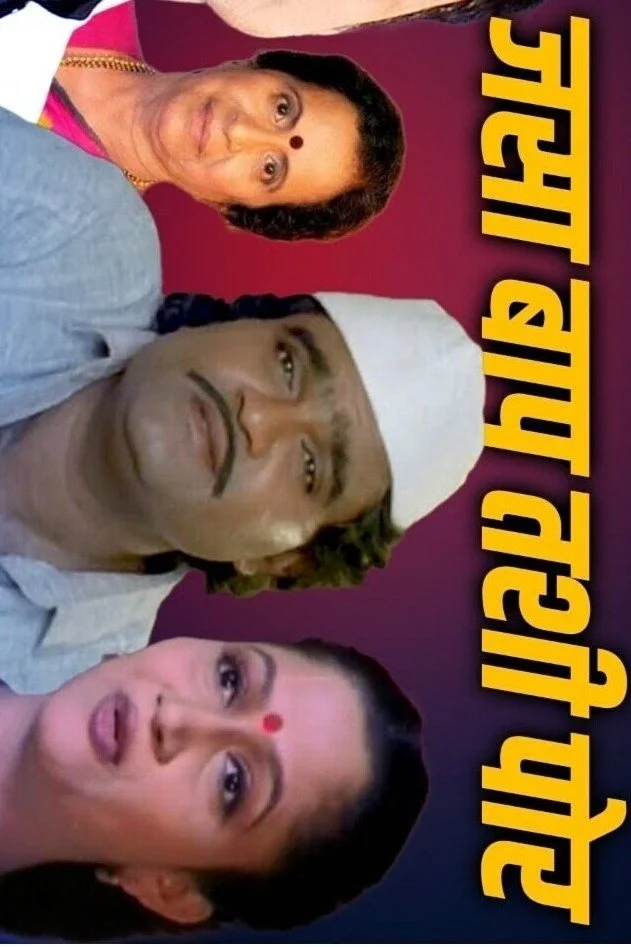 پدر بنام پدر، همان پسر