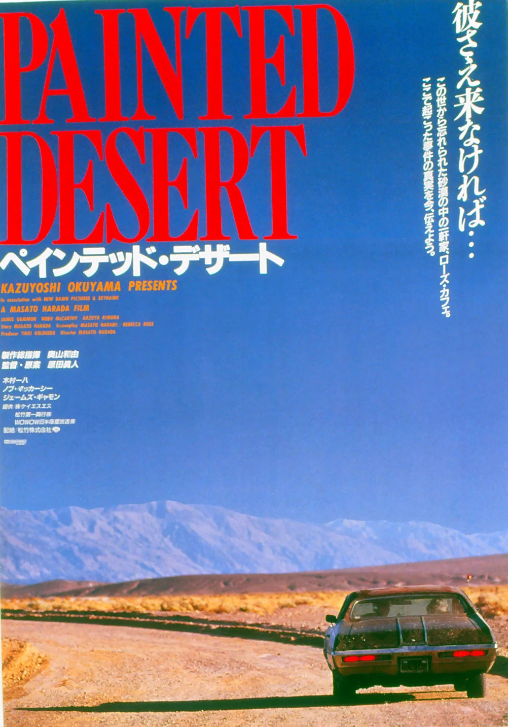 بیابان نقاشی شده - نسخه هنری تاف