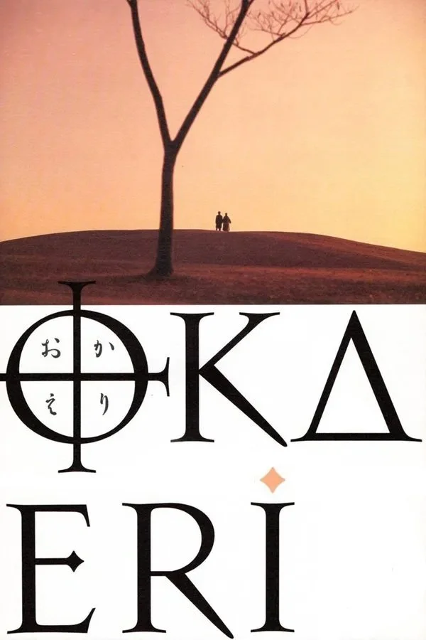 به خانه خوش آمدی