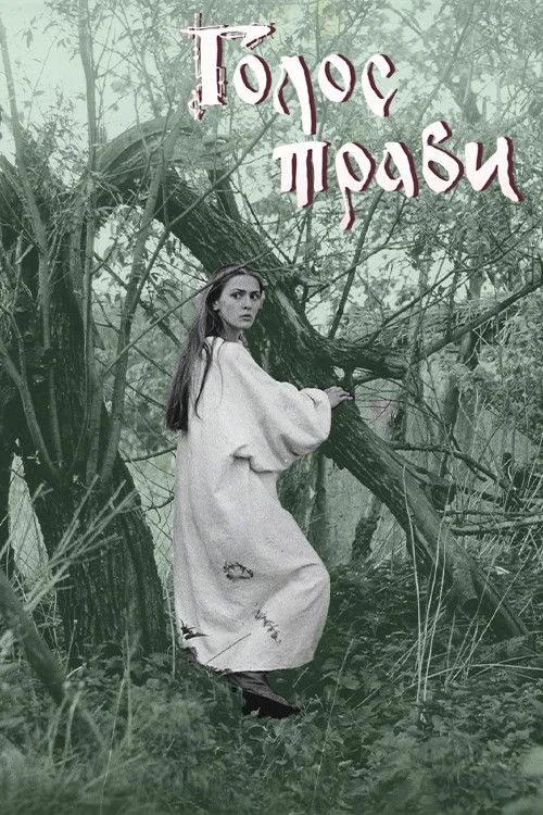 صدای علفزار