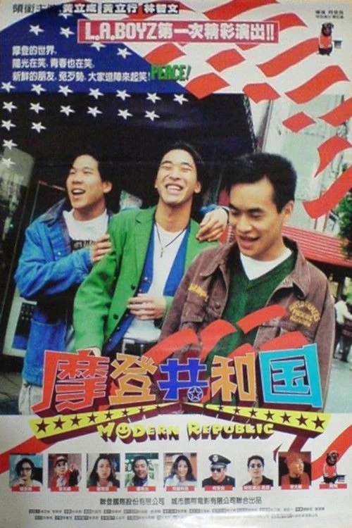 جمهوری مدرن