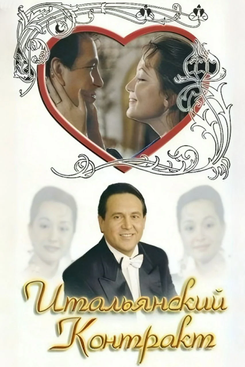 قرارداد ایتالیایی