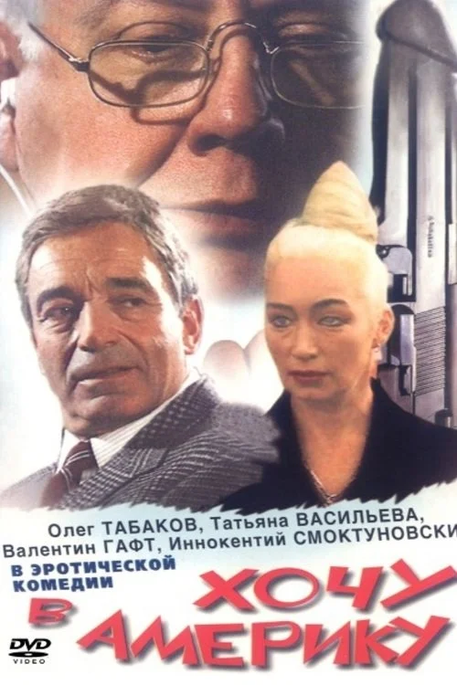 می‌خواهم به امریکا بروم