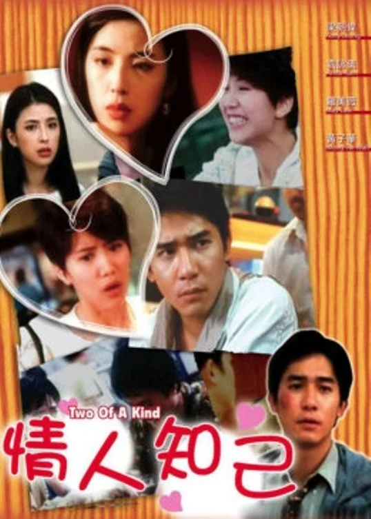 دو تا از یک جنس