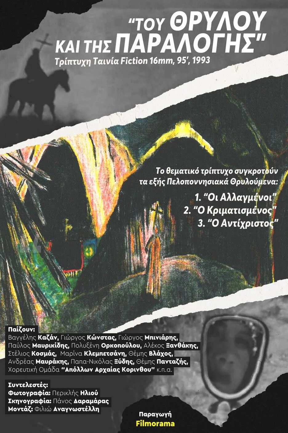 افسانه ها و قصه ها