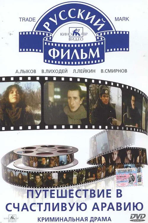 سفر به عربیهٔ خوشحال