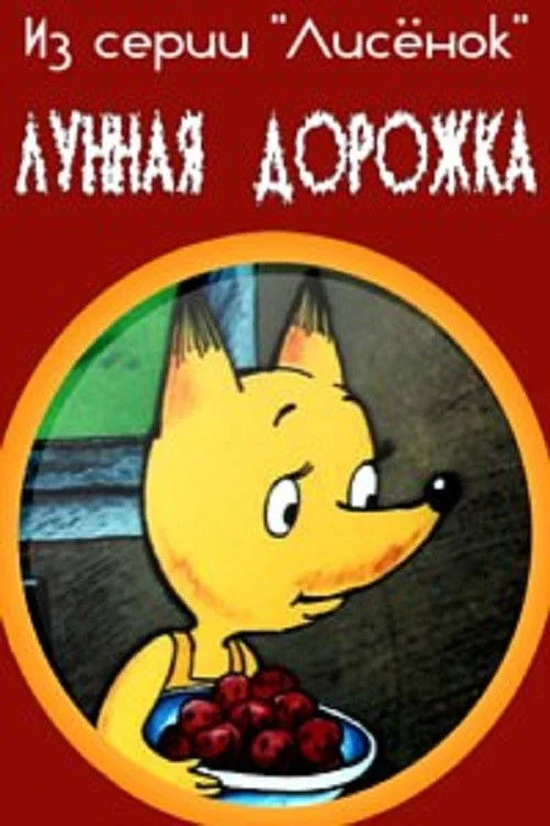 مسیر ماهیگیرانه