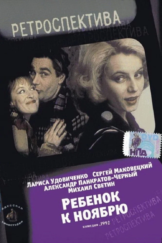 کودکی تا نوامبر