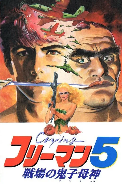 گریه آزادمن فِرمون ۵: ربودن در محله چینی‌نشین