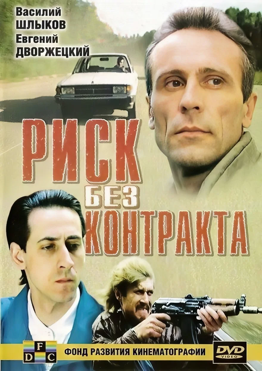 خطر بدون قرارداد