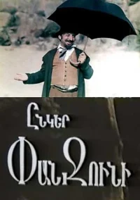 هم‌قطار پنژونی