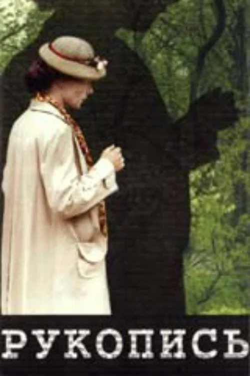 handwritten manuscript