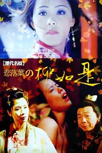 Famous Prostitute-Sadly Fall: Liu Ju Shih