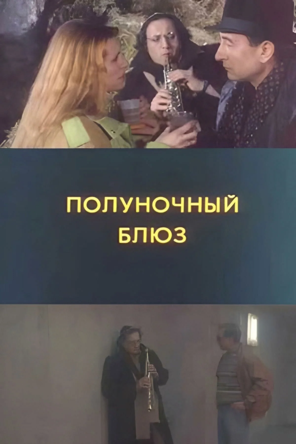 شب ترانه‌های آبی