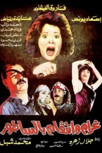 Love and Revenge... With a Meat Cleaver