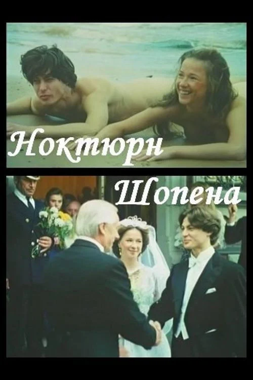 سوت شبانه باژپان Chopin