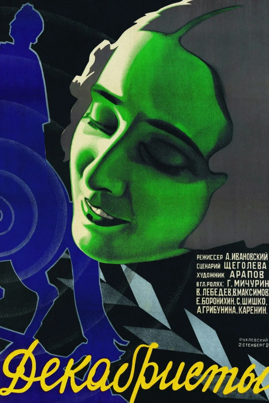 دکمبرستی ها