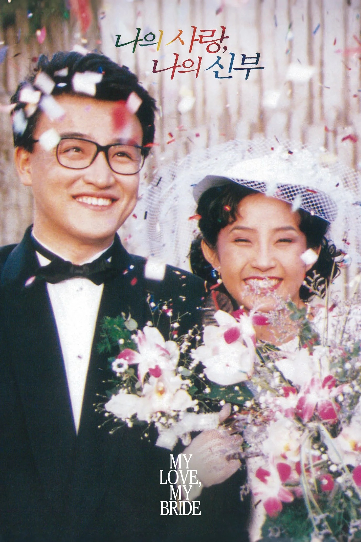 عشق من همسر من