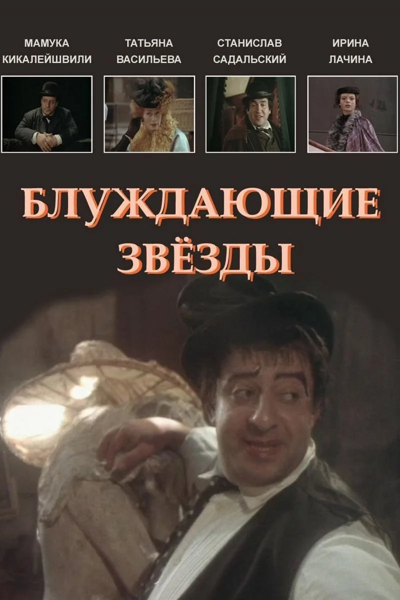 ستارگان سرگردان