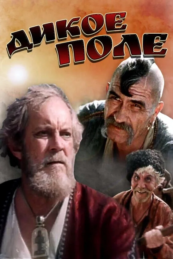 چمنزار وحشی