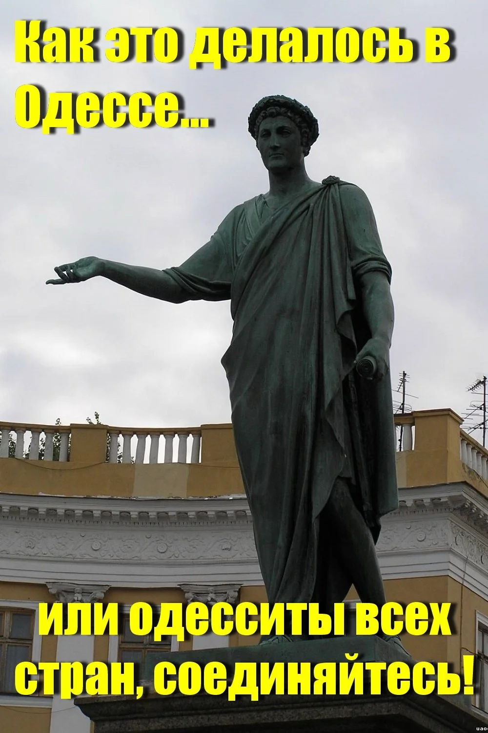 نحوه انجام کار در اودسا... یا اودسایانان از همه کشورها متحد شوید!