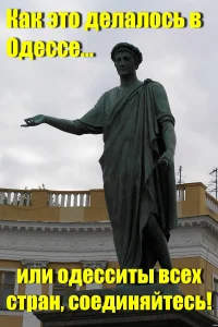 How It Was Done in Odesa... or Odessans of All Countries, Unite!