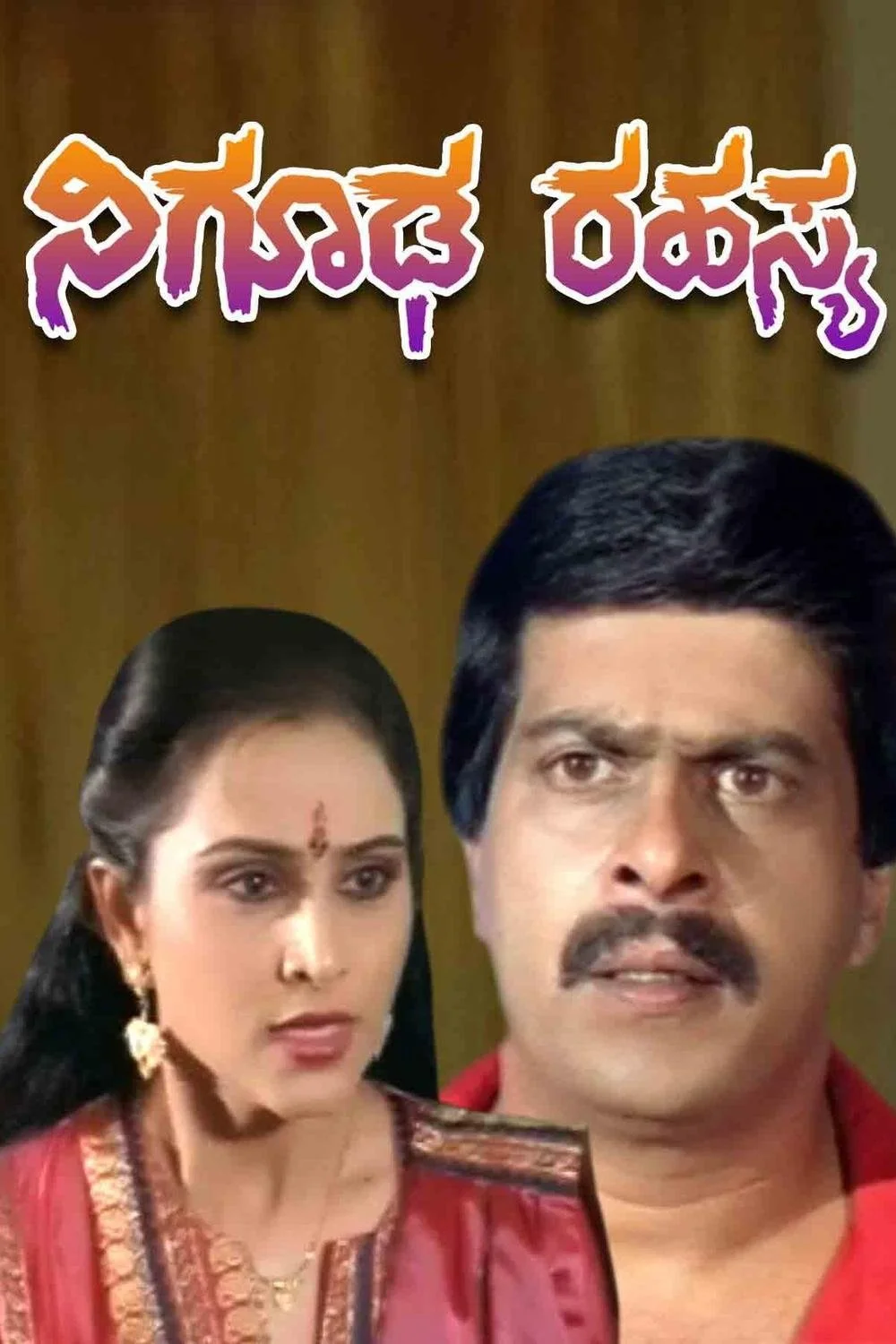 راز شب نیزه دار