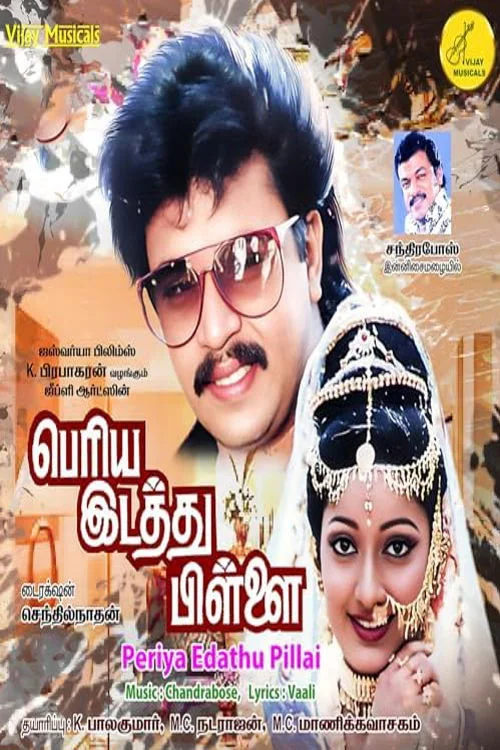 پریا ایــداتـو پیلای