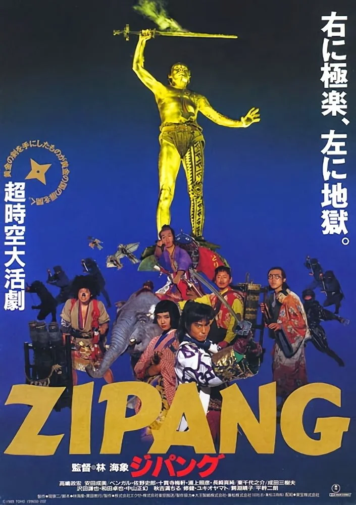افسانهٔ ZIPANG