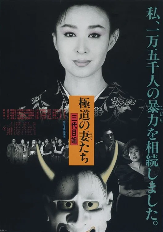 بانوان یاکوزا سه