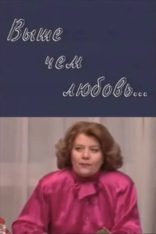 از عشق فراتر