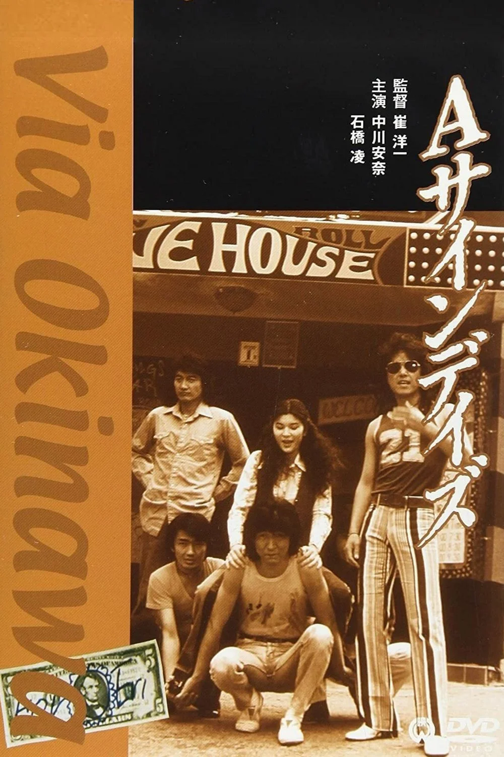 از اوکیناوا تا آسمان عشق