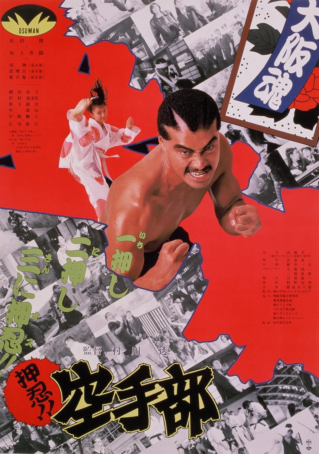 به دویدن! باشگاه کاراته