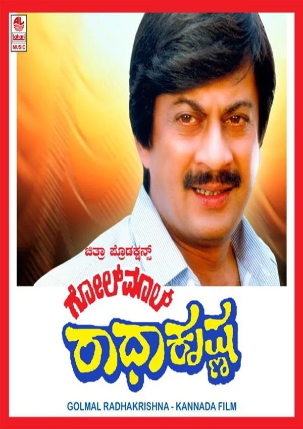 گولمال رادکرشنا