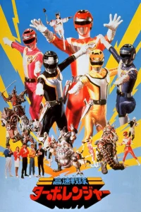 Kousoku Sentai Turboranger: The Movie