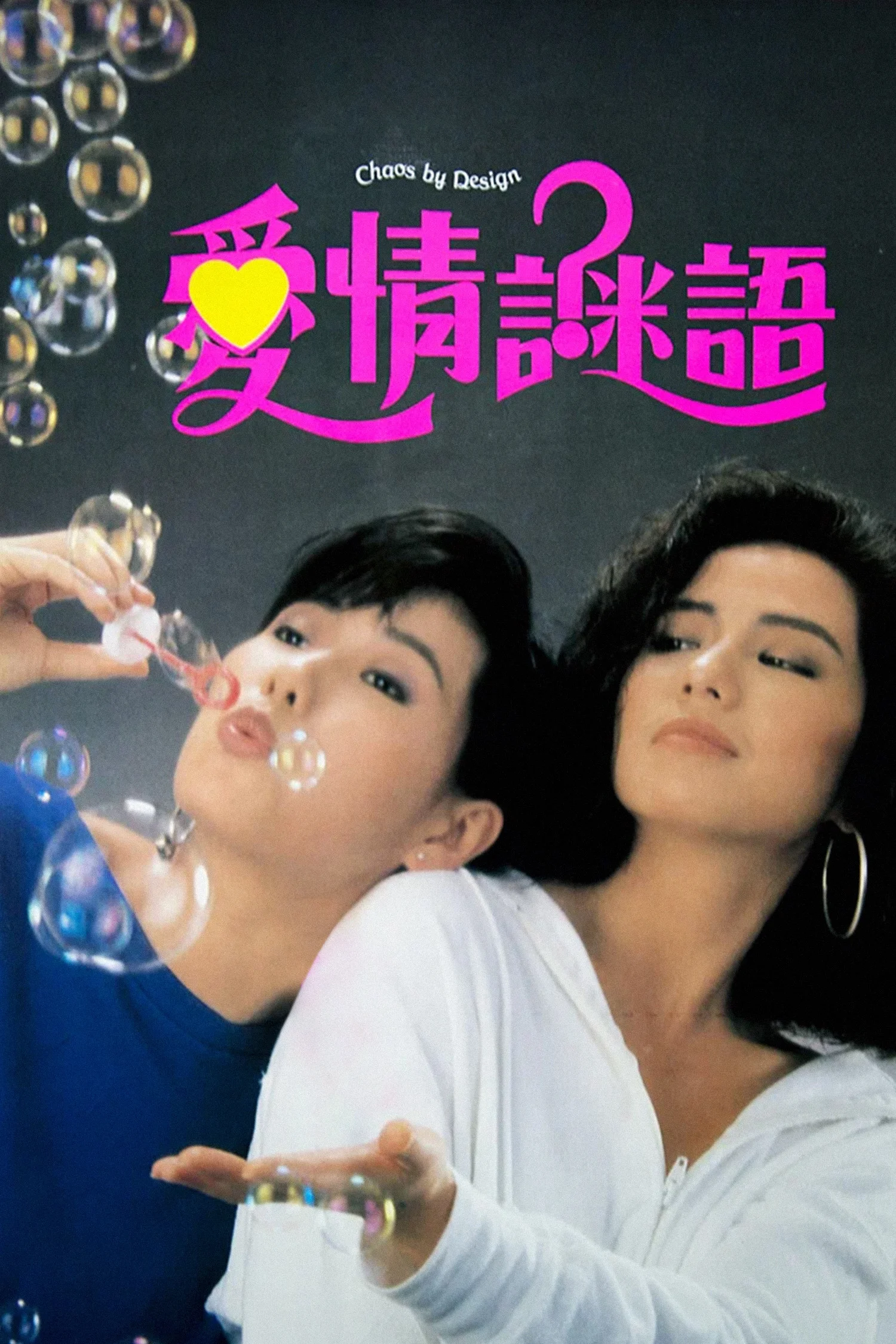 هرج و مرج به سبک طراحی