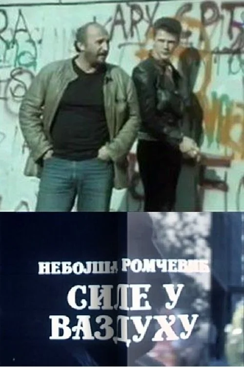 نیروهای در هوا