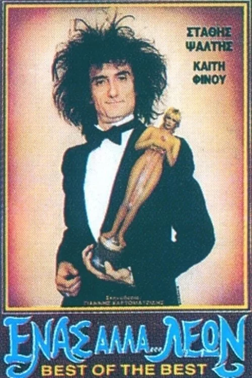 اناس آلا... لئـئون