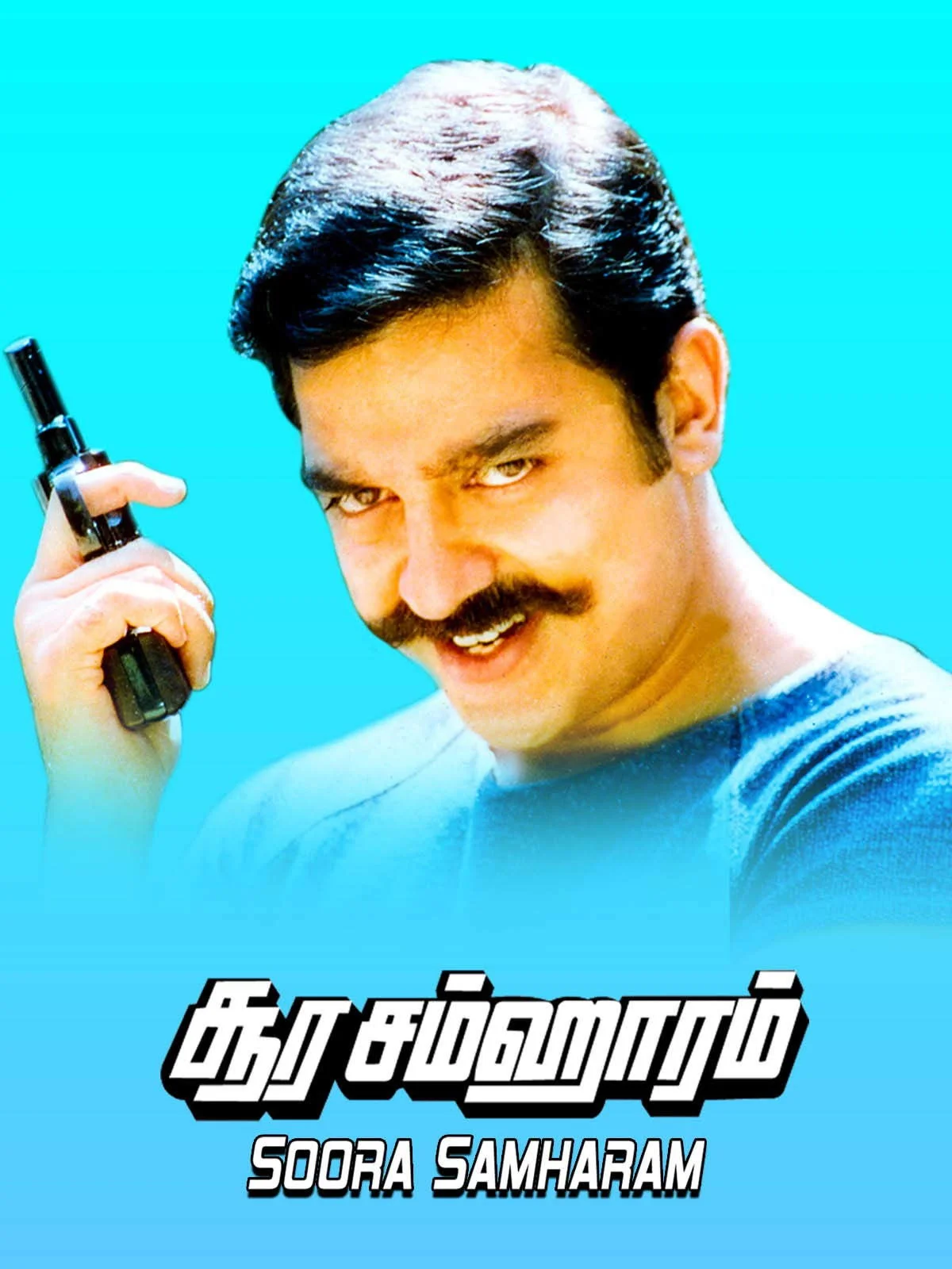 سورا سماهرم