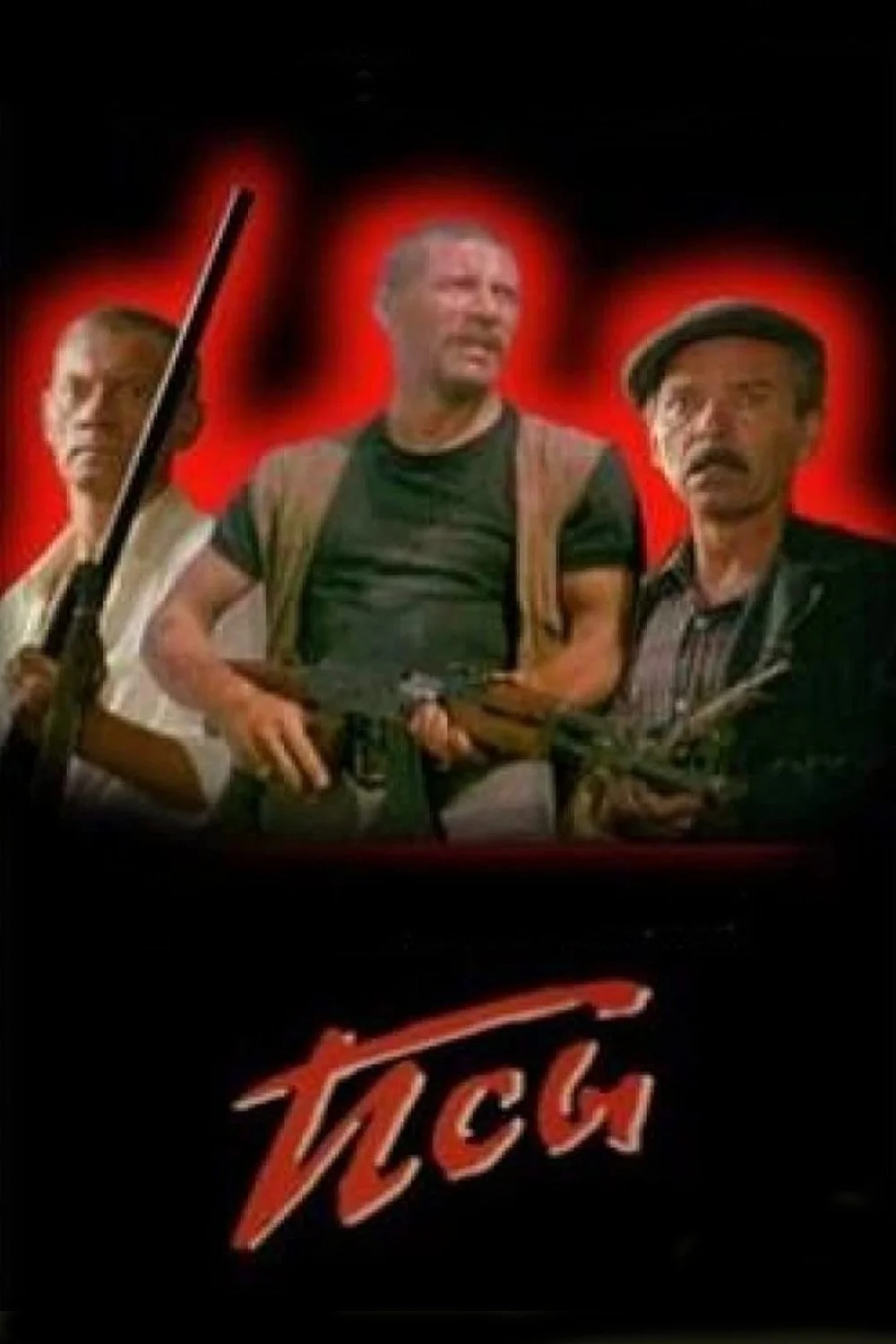 سگهای ولگرد