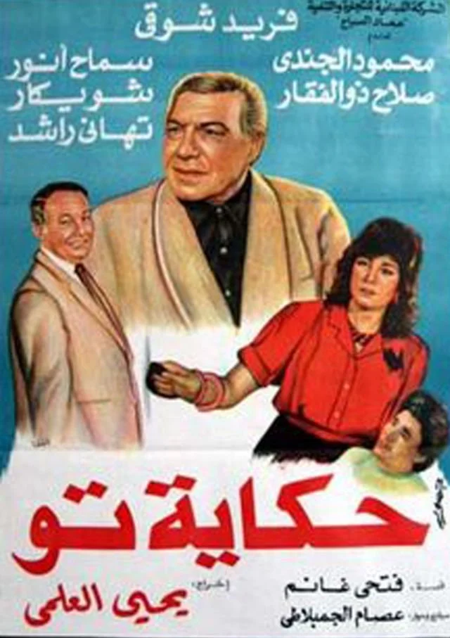 داستان تئو